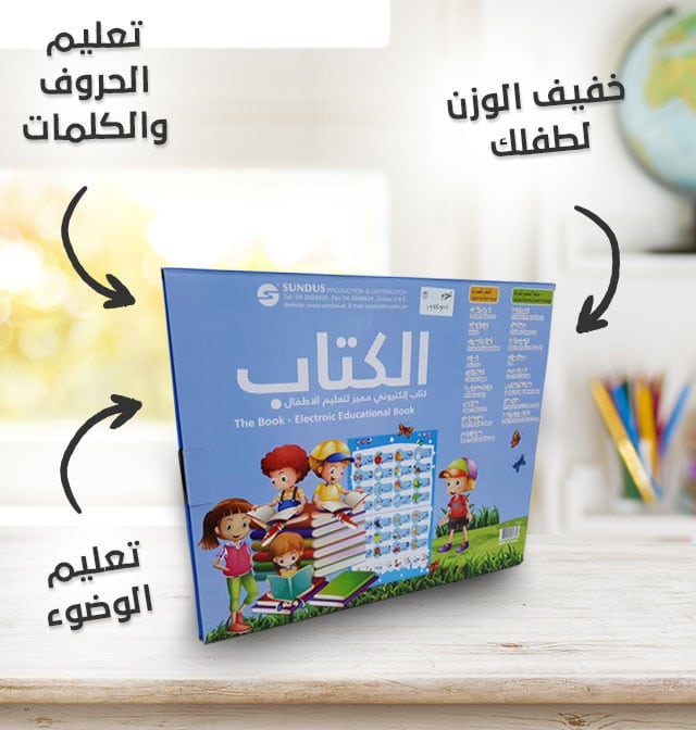 The Special Learning Book for Kids – Fun and Interactive Way to Learn!